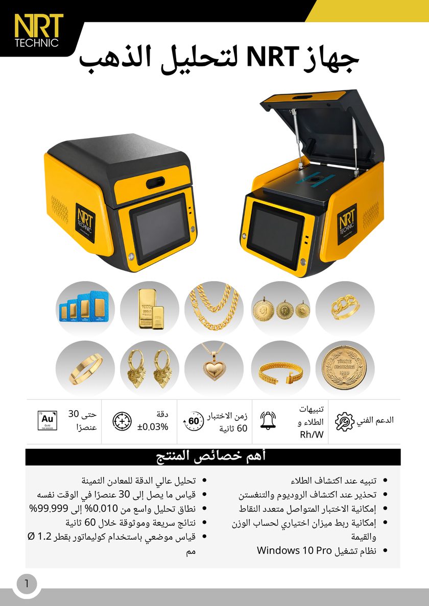 NRT Technic جهاز تحليل الذهب – نظرة عامة على المنتج والمزايا الرئيسية, صفحة الكتالوج 1