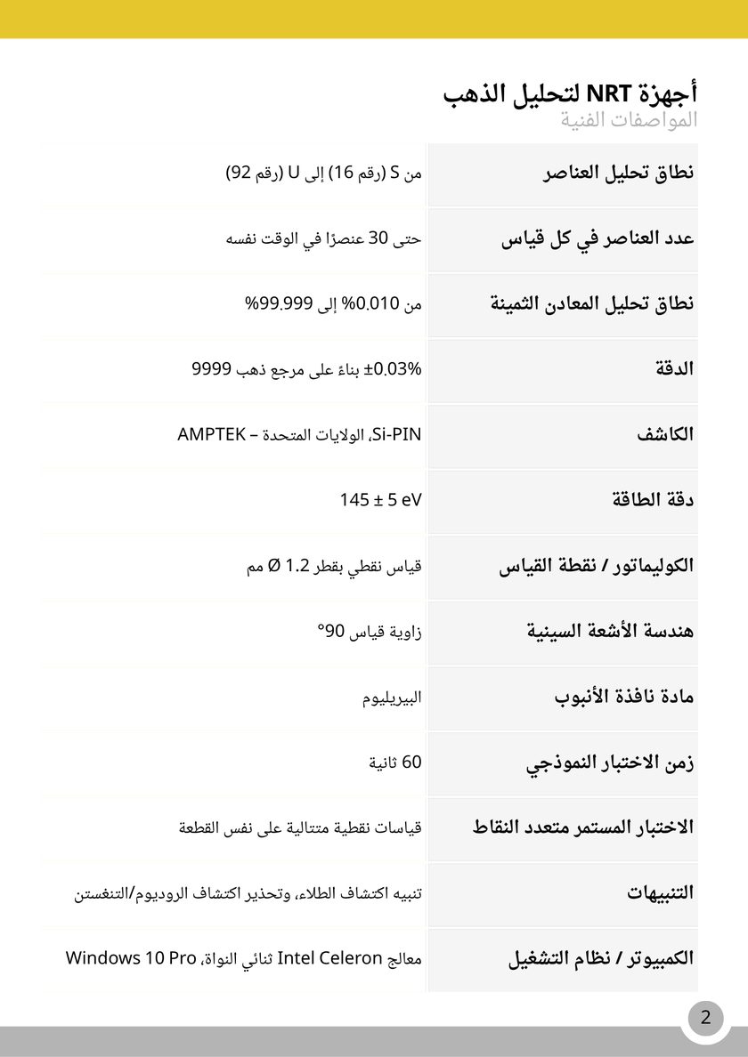 NRT Technic جهاز تحليل الذهب – جدول المواصفات التقنية, صفحة الكتالوج 2