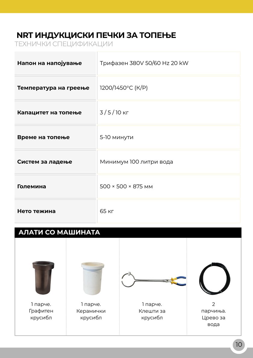 NRT Technic Голема печка за индукциско топење – табела со технички карактеристики, страница 10 од каталогот