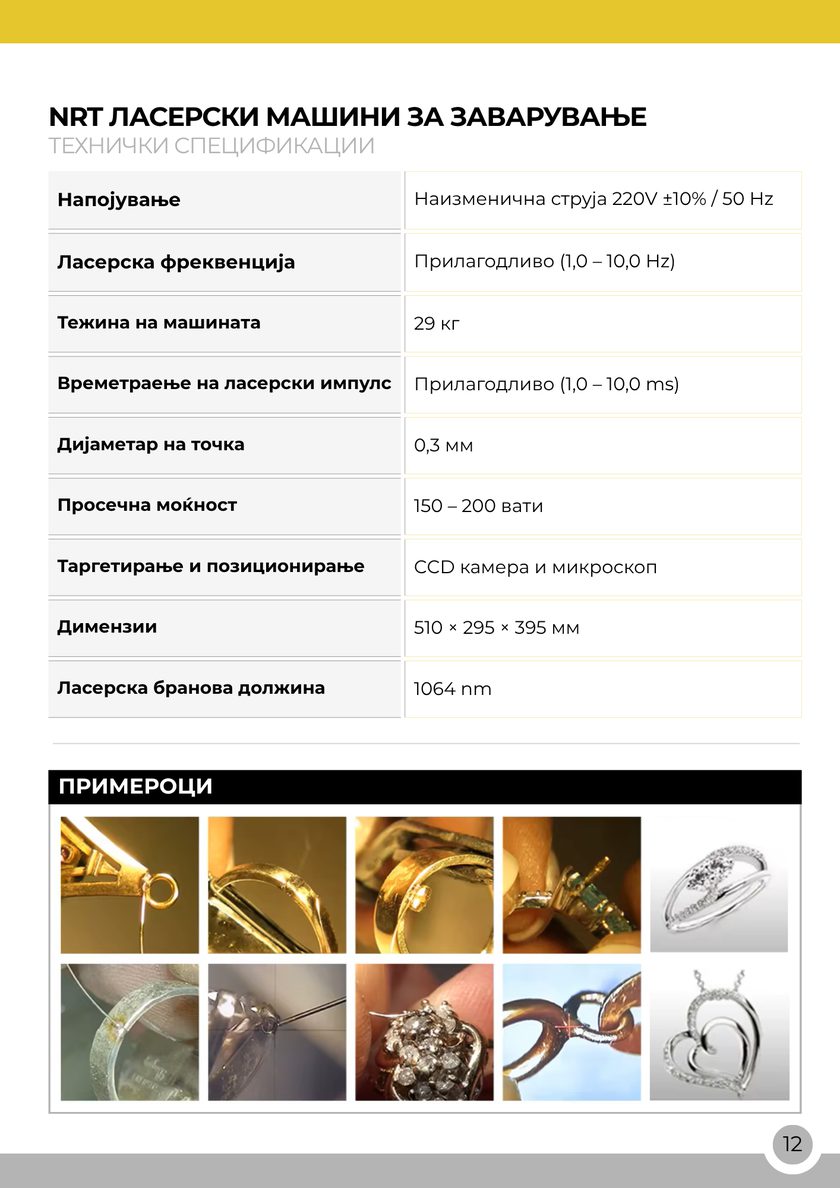 NRT Technic Машина за ласерско заварување – табела со технички карактеристики, страница 12 од каталогот