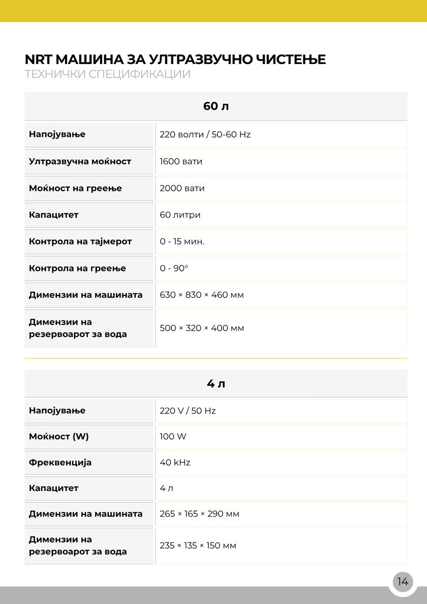 NRT Technic Машини за ултразвучно чистење – табела со технички карактеристики, страница 14 од каталогот
