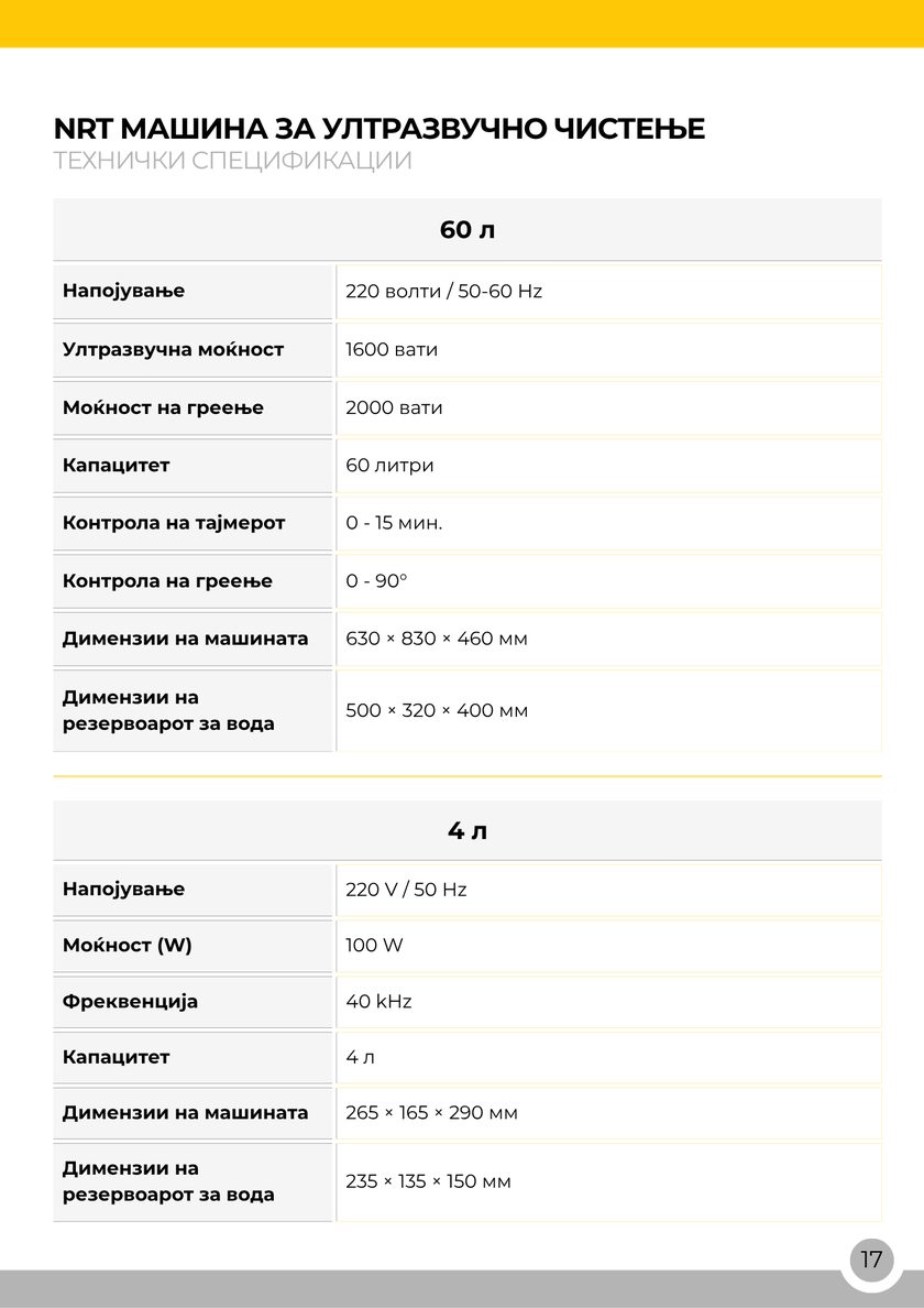 NRT Technic Машини за ултразвучно чистење – табела со технички карактеристики, страница 17 од каталогот