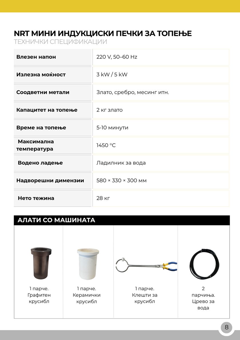 NRT Technic Мини печка за индукциско топење – 2 кг – табела со технички карактеристики, страница 8 од каталогот